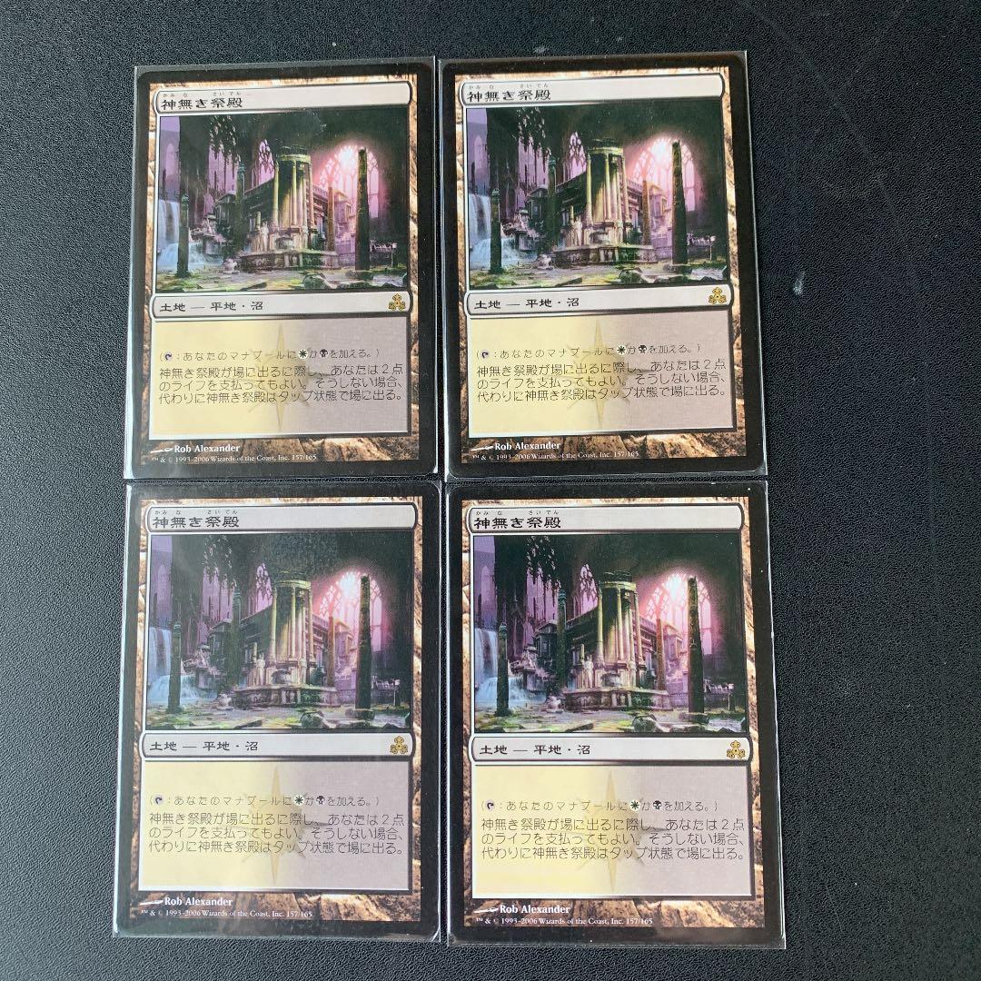 MTG  ギルドパクト版　神無き祭殿/Godless Shrine 4枚