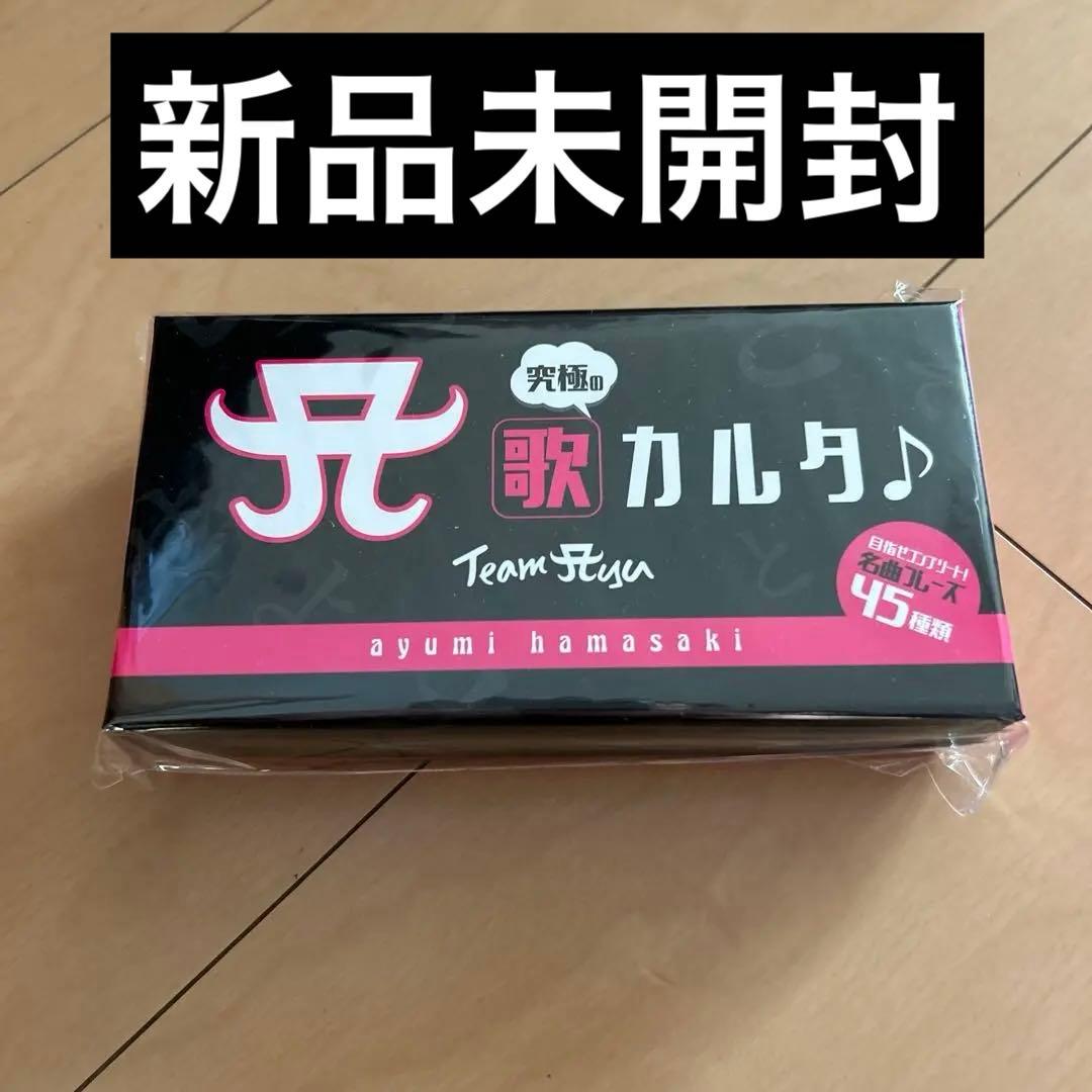 【即購入ok!!】浜崎あゆみ ファンクラブ限定 非売品カルタ 新品未開封