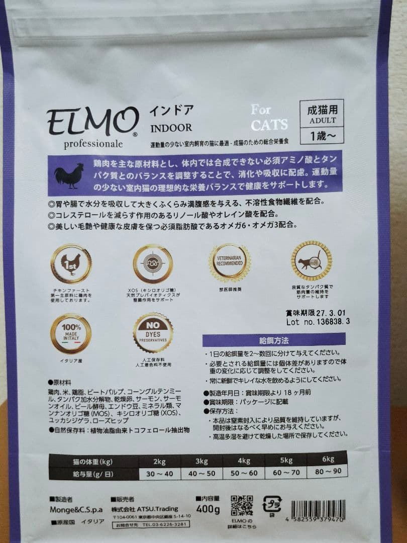 ELMO インドア　成猫用　ドライフード 　8.8kg