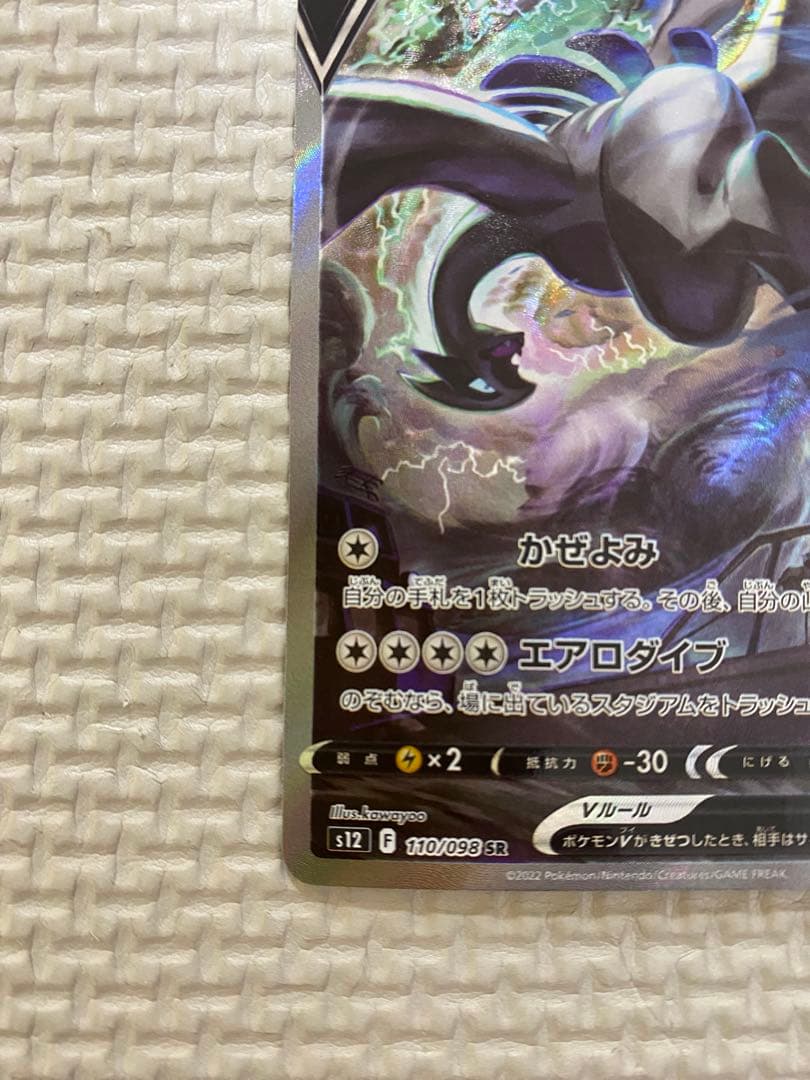 ルギアV SR SA S12 パラダイムトリガー