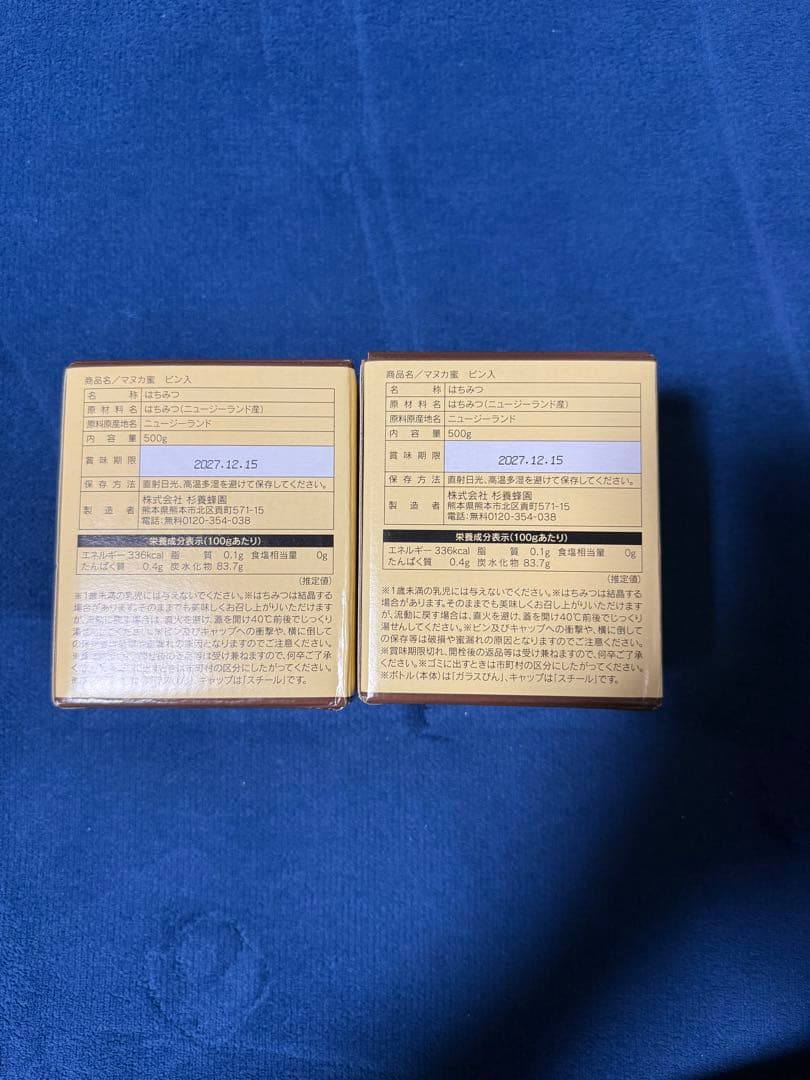 杉養蜂園 マヌカ蜜2瓶