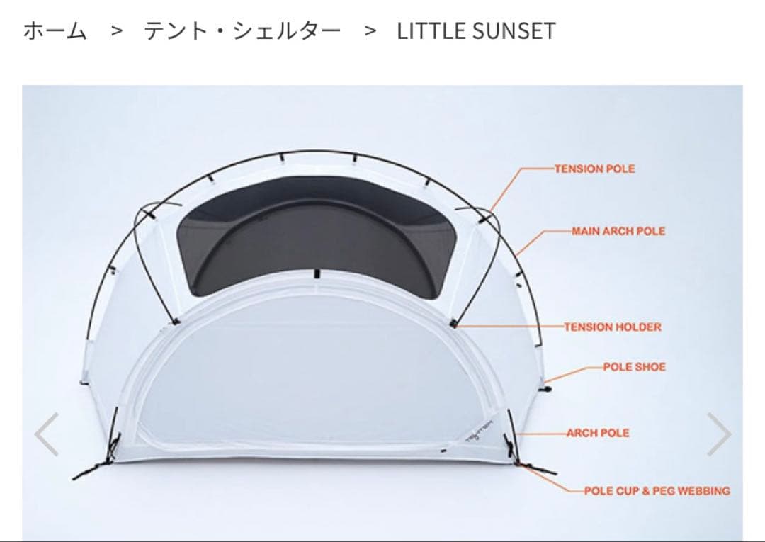 LITTLE SUNSET テント LITTLE SUNSET (WHITE)