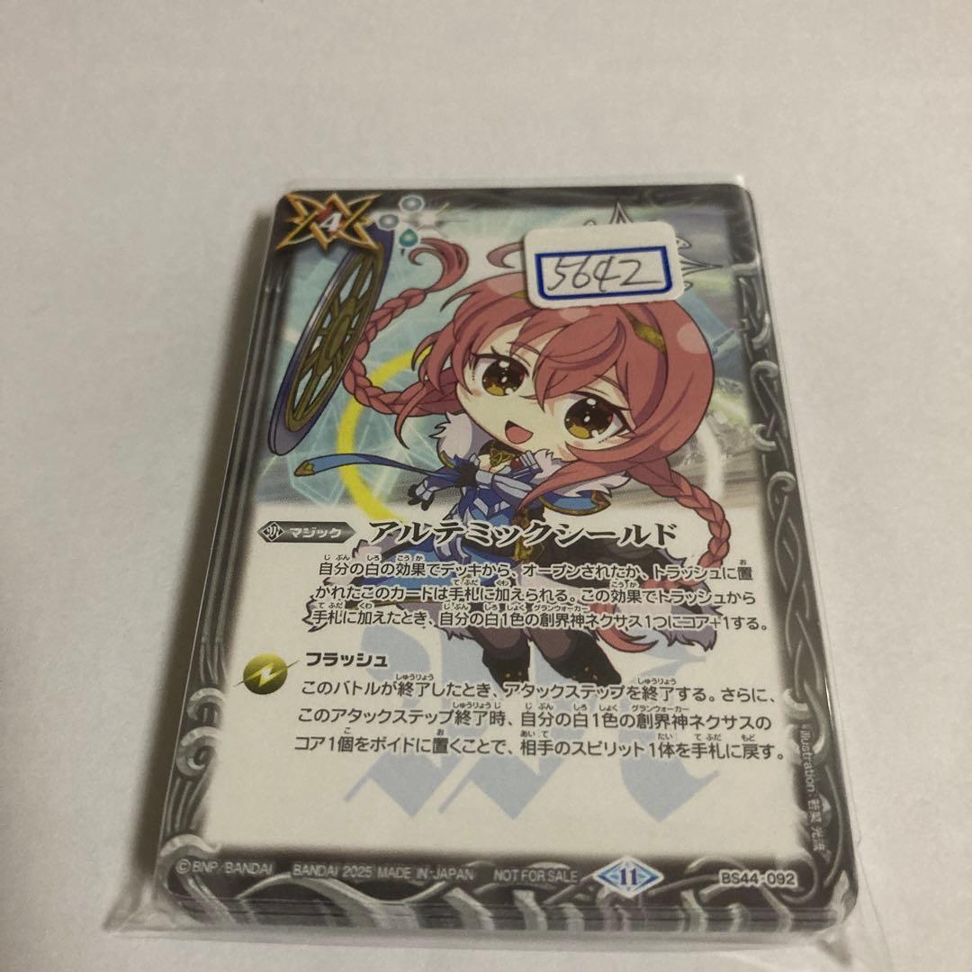 バトスピ　アルテミックシールド　一枚300円