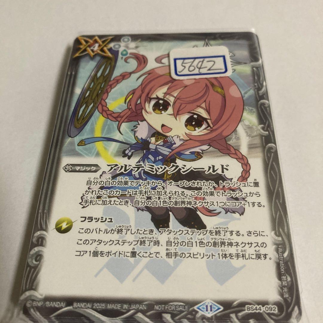 バトスピ　アルテミックシールド　一枚300円