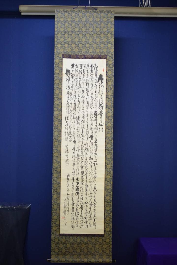 不詳/作者不詳/般若心経/布袋屋掛軸HF-809