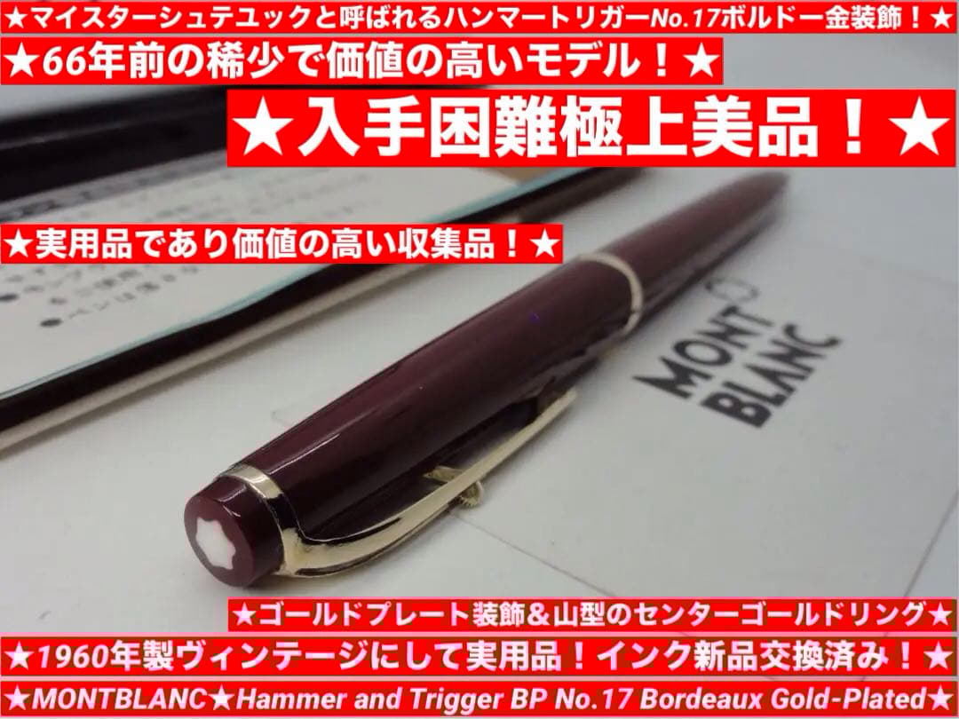 ⭐️モンブラン⭐️マイスターシュテユックNo17⭐️ハンマートリガー⭐️レアな稀少軸⭐️