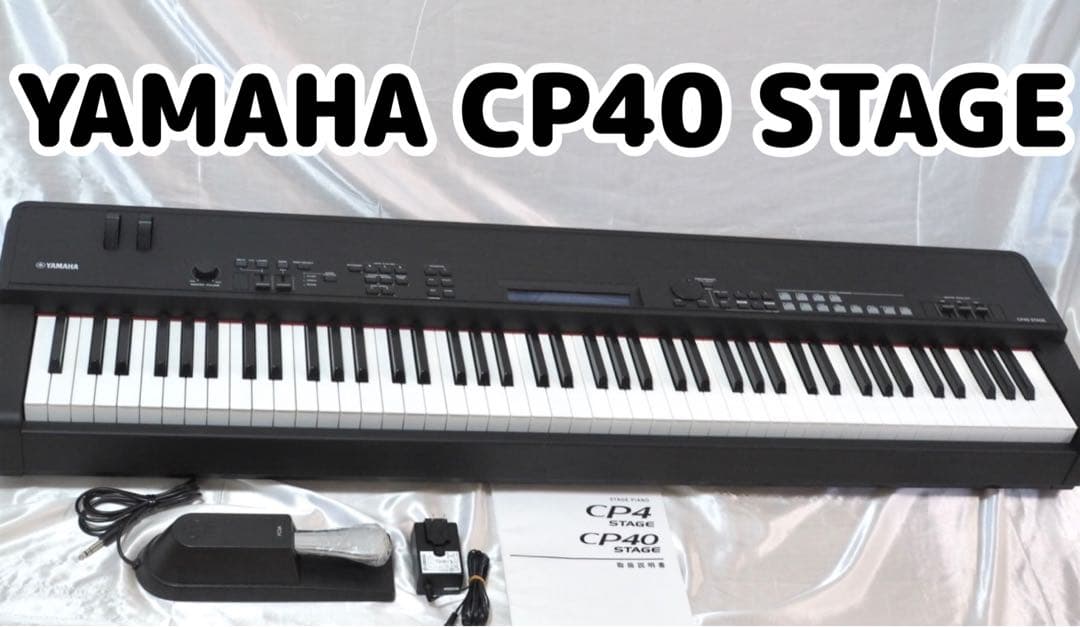 YAMAHA CP40 STAGE ステージピアノ