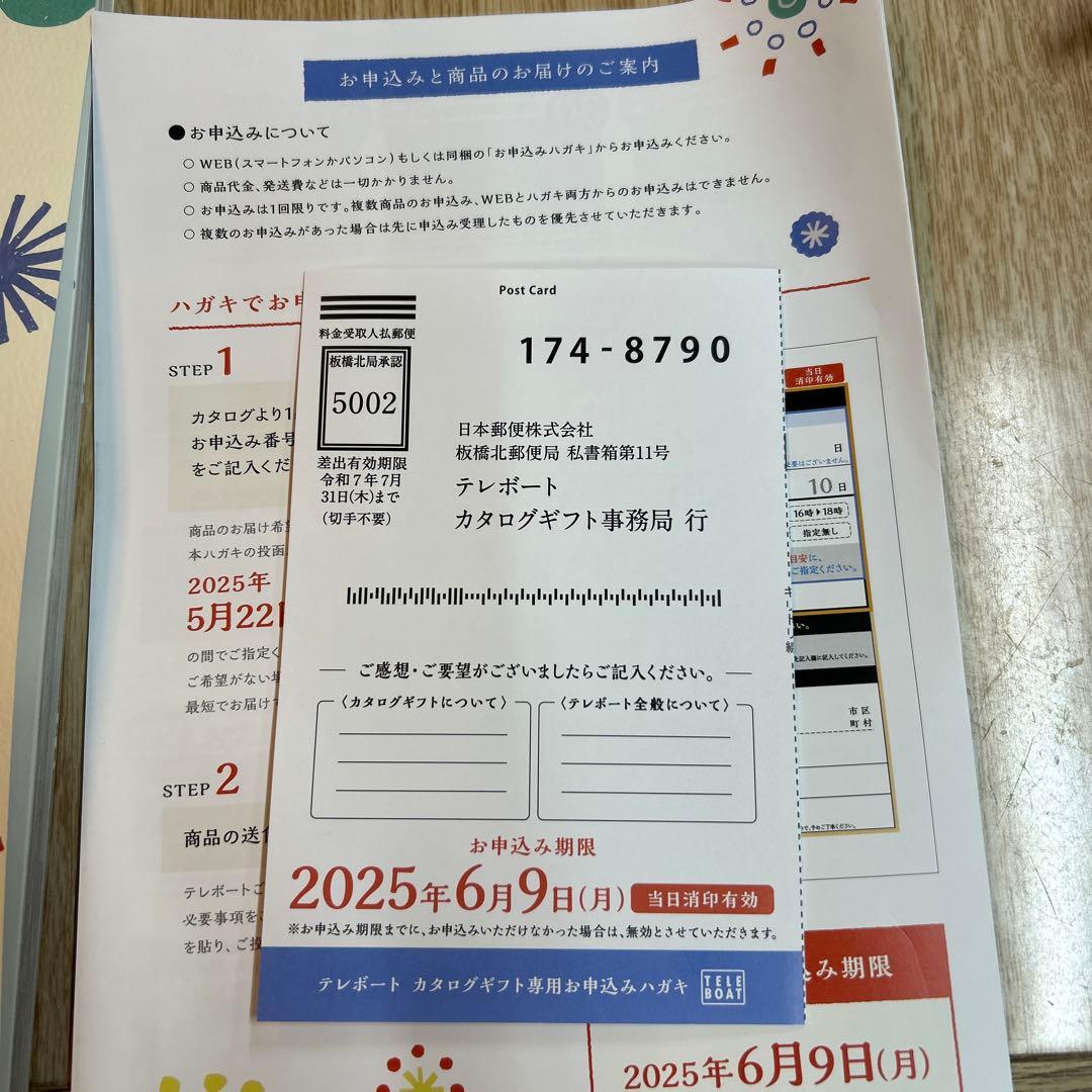 カタログギフト　テレポート専用です