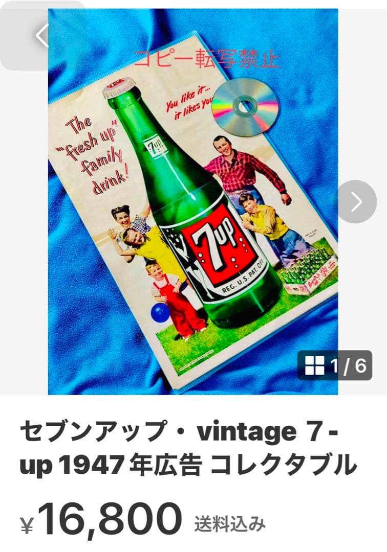 セブンアップ・vintage ７-up 1947年広告 コレクタブル