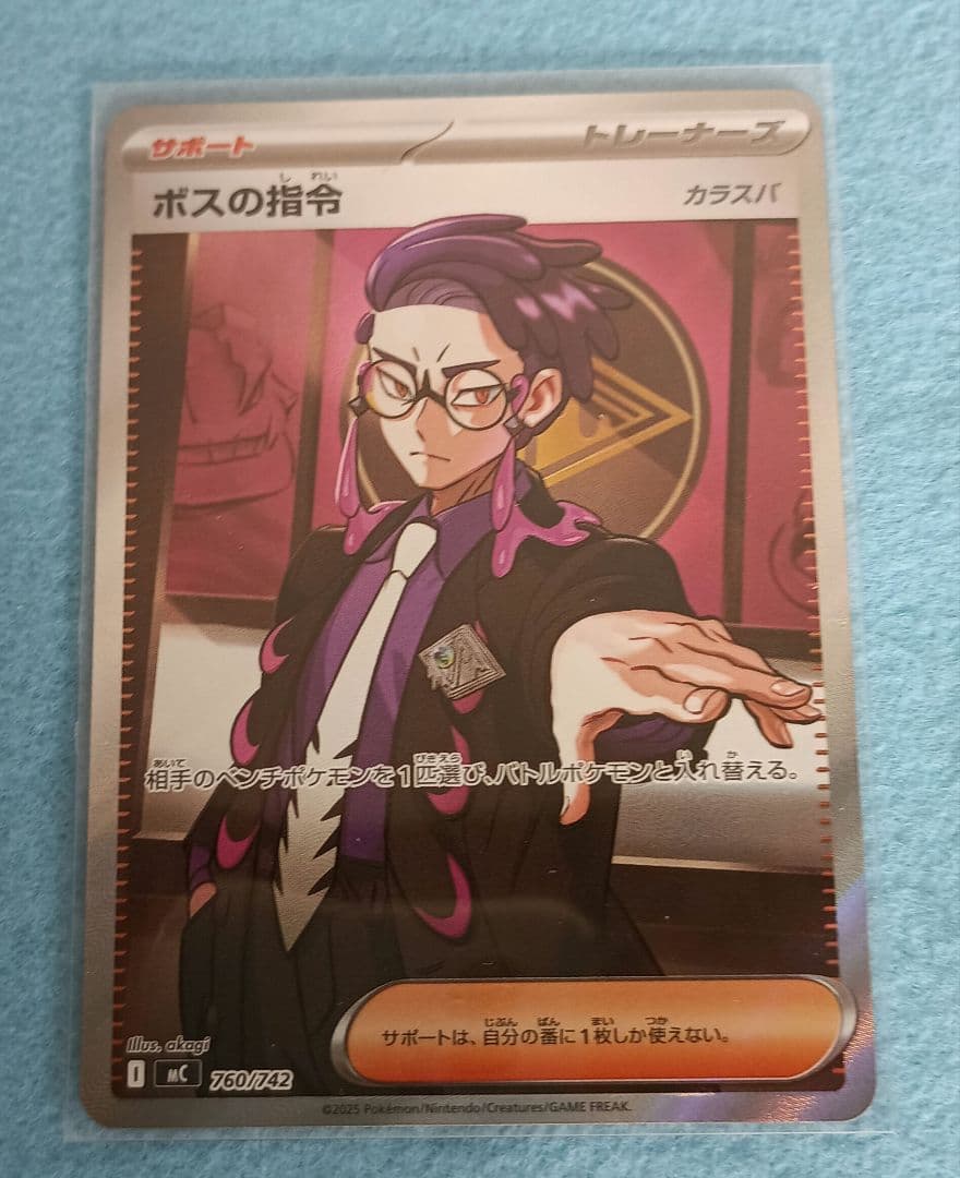 ボスの司令 カラスバ SR