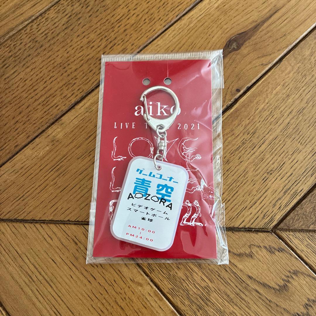 aiko LIVE TOUR 2021 キーホルダー 13個セット
