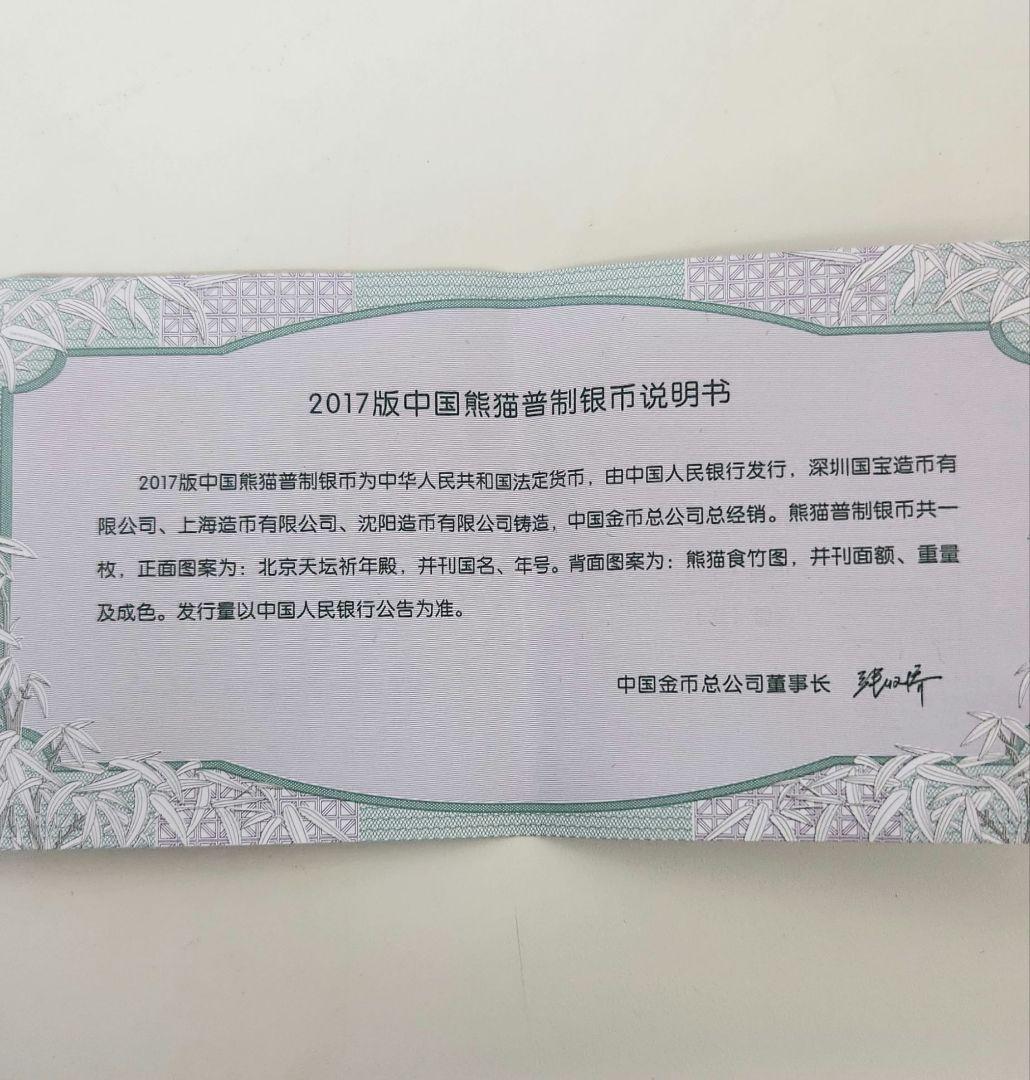 2017年 パンダ 銀貨 30g