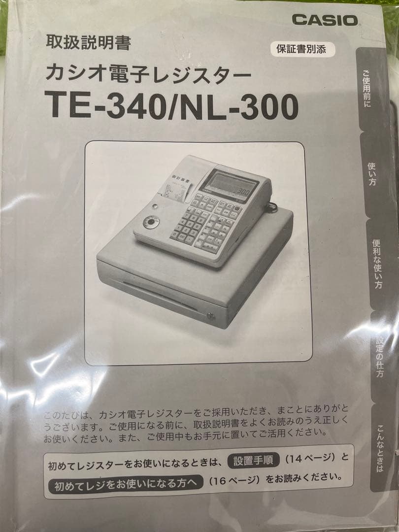 レジスター本体【CASIO】NL-300 TE-340 ホワイト カシオ
