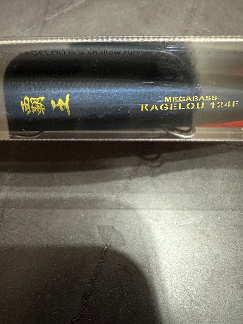 Megabass KAGELOU 124F 覇王　朧ボラ