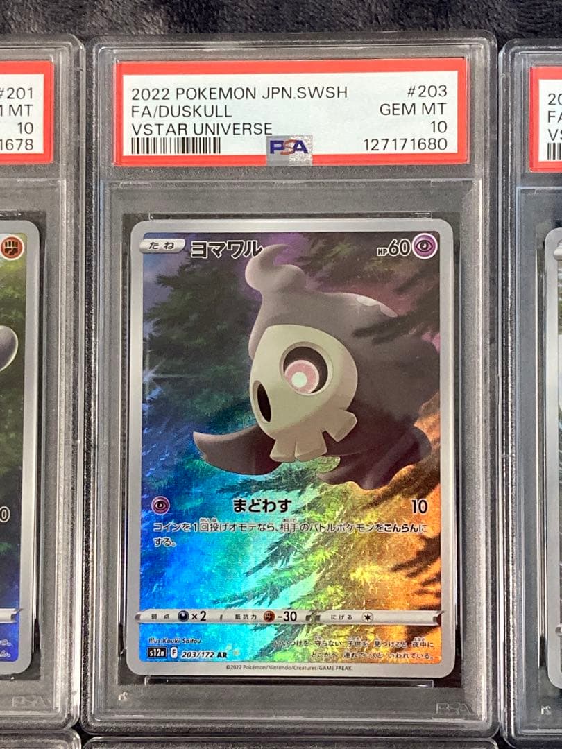 て*す様 【PSA10 9連番】ピカチュウAR 9枚セットPSA連番Vstarユ