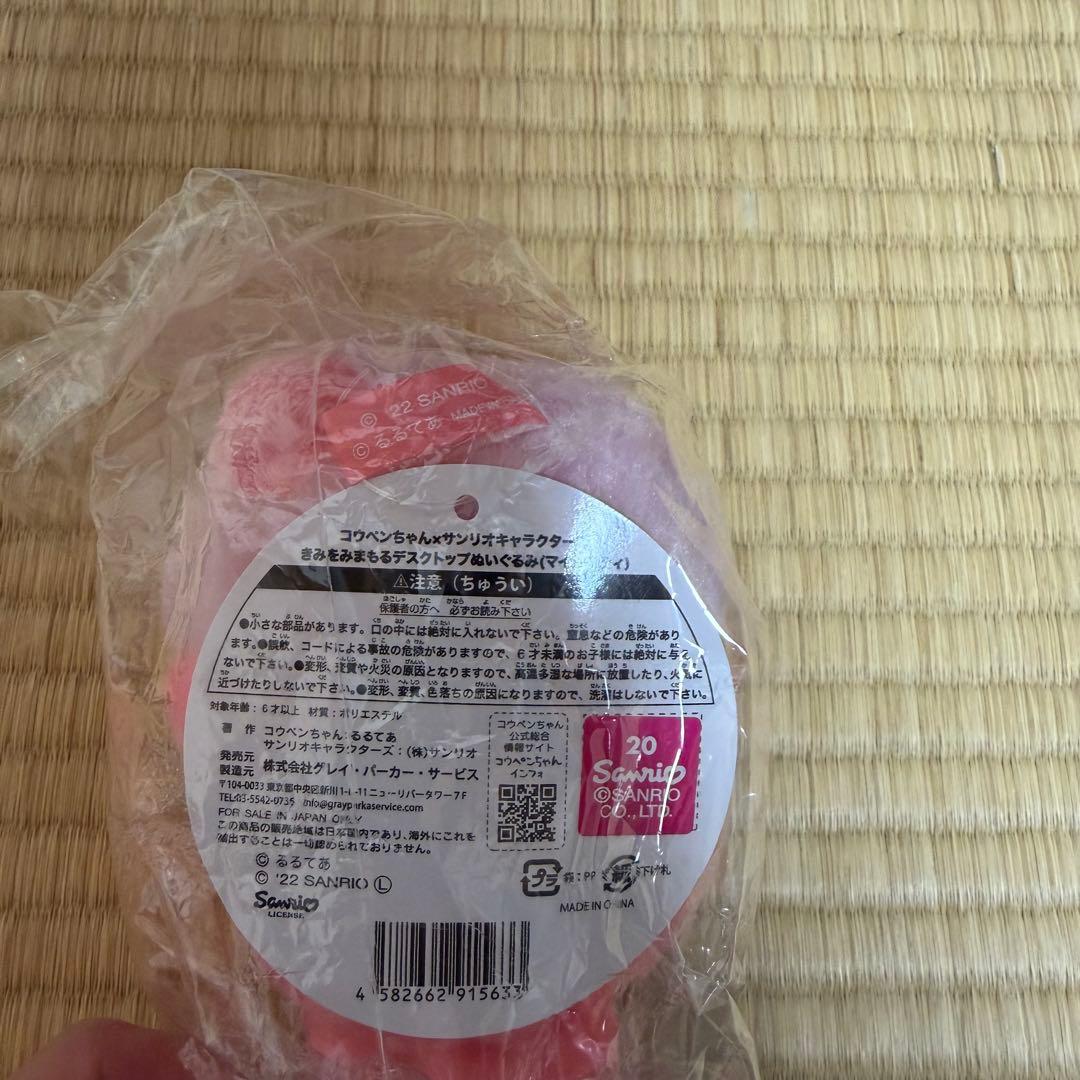 【新品】コウペンちゃん　サンリオ　デスクトップぬいぐるみ　マイメロディ