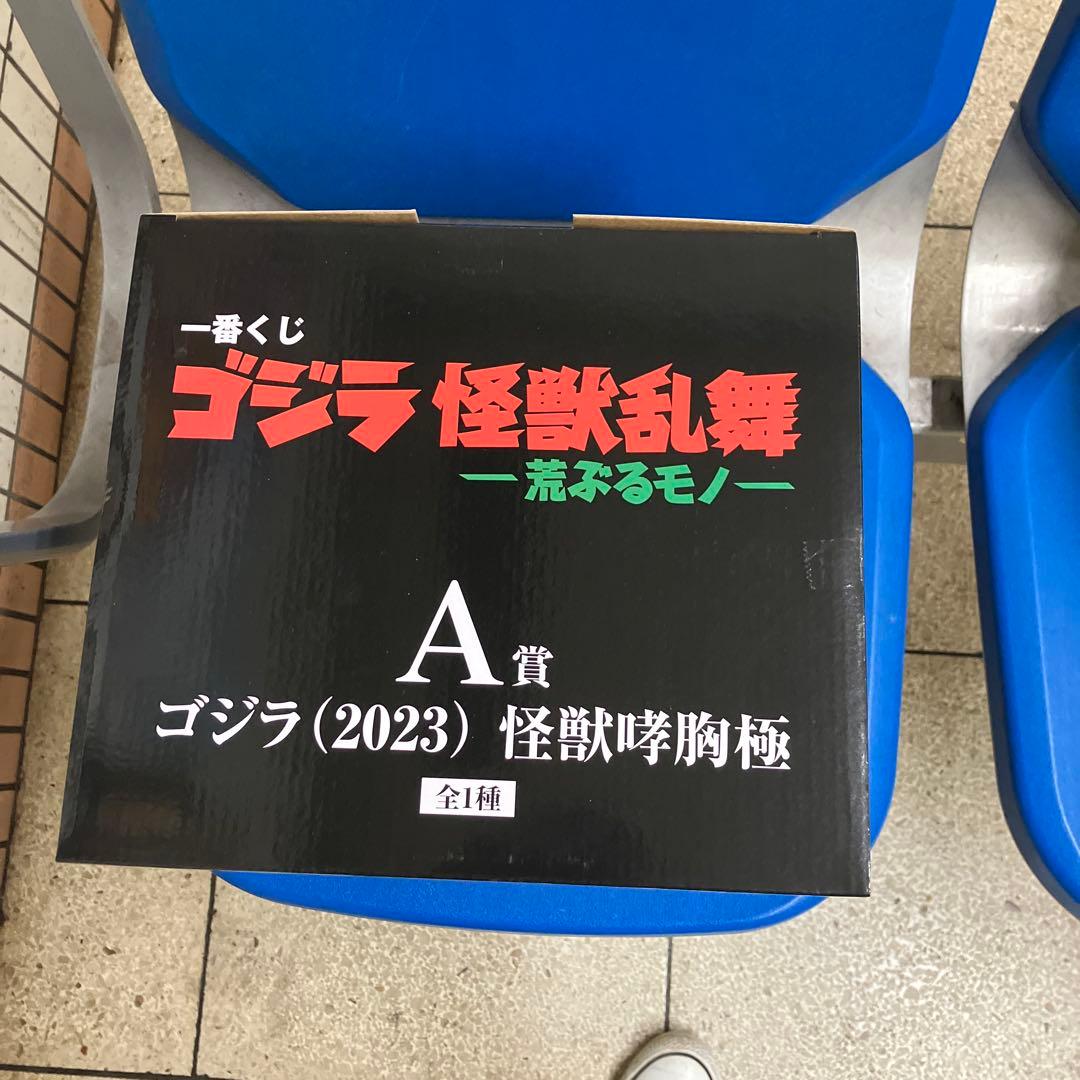 一番くじ ゴジラ怪獣乱舞　ゴジラ（2023）フィギュア
