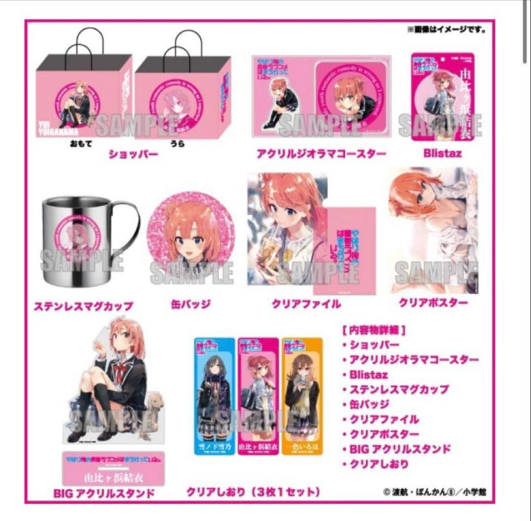 俺ガイル ハッピーバッグ 由比ヶ浜結衣 ドンキ　缶バッジ　アクリルスタンド