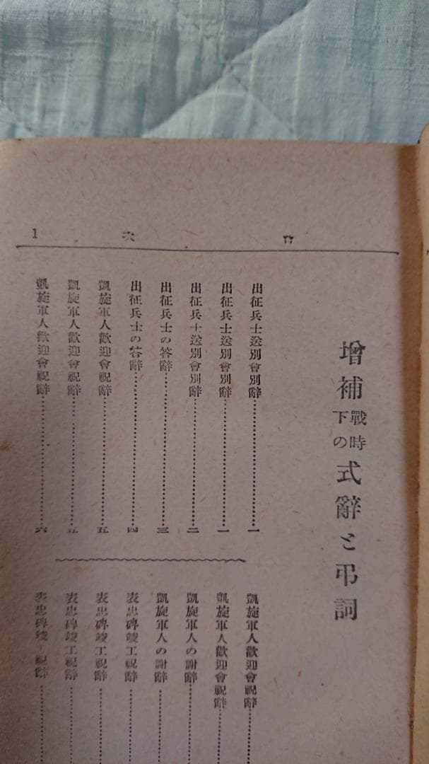 古書  式辭弔詞と其の挨拶  戦事下