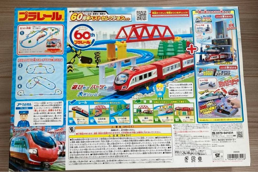 タカラトミー プラレール60周年ベストセレクションセット