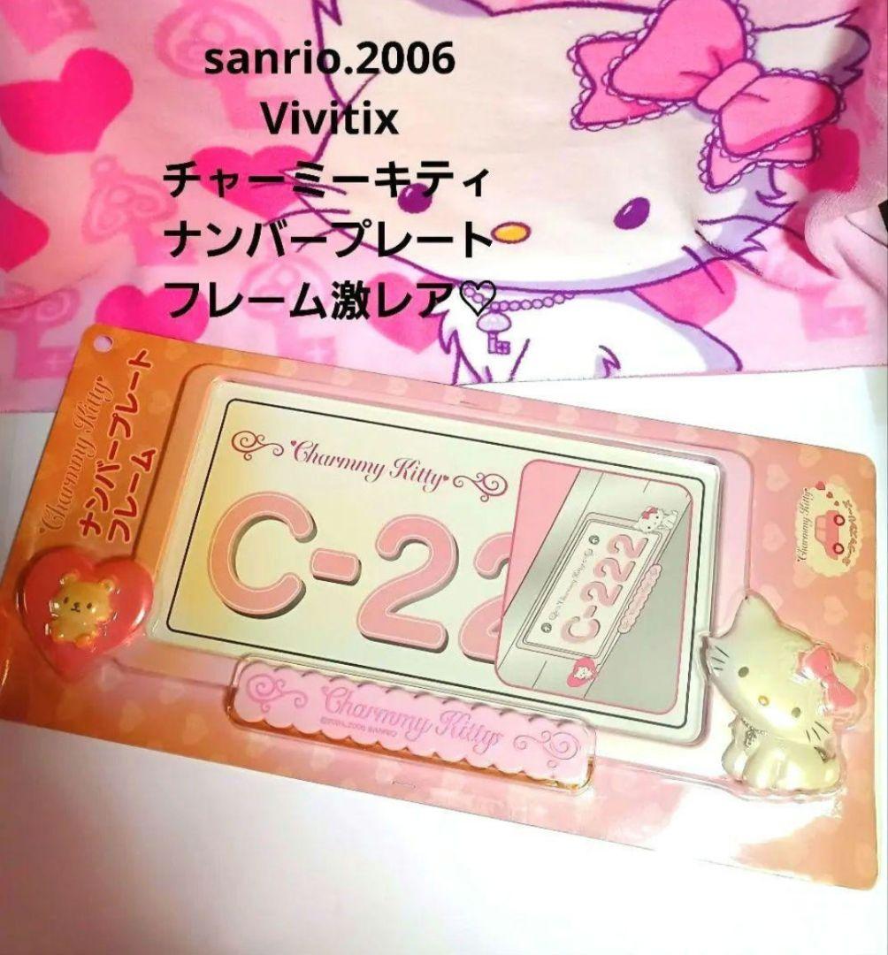 サンリオ♡Vivitix チャーミーキティ ナンバープレートフレーム【激レア】