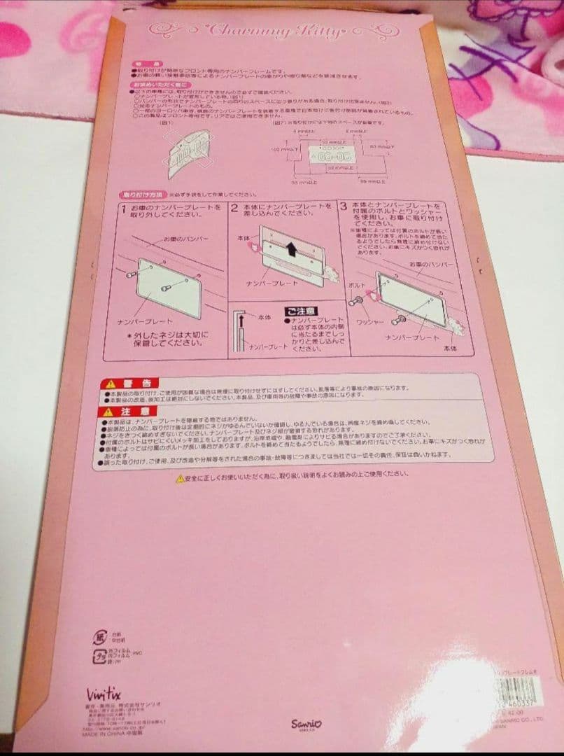 サンリオ♡Vivitix チャーミーキティ ナンバープレートフレーム【激レア】