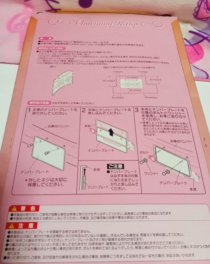 サンリオ♡Vivitix チャーミーキティ ナンバープレートフレーム【激レア】