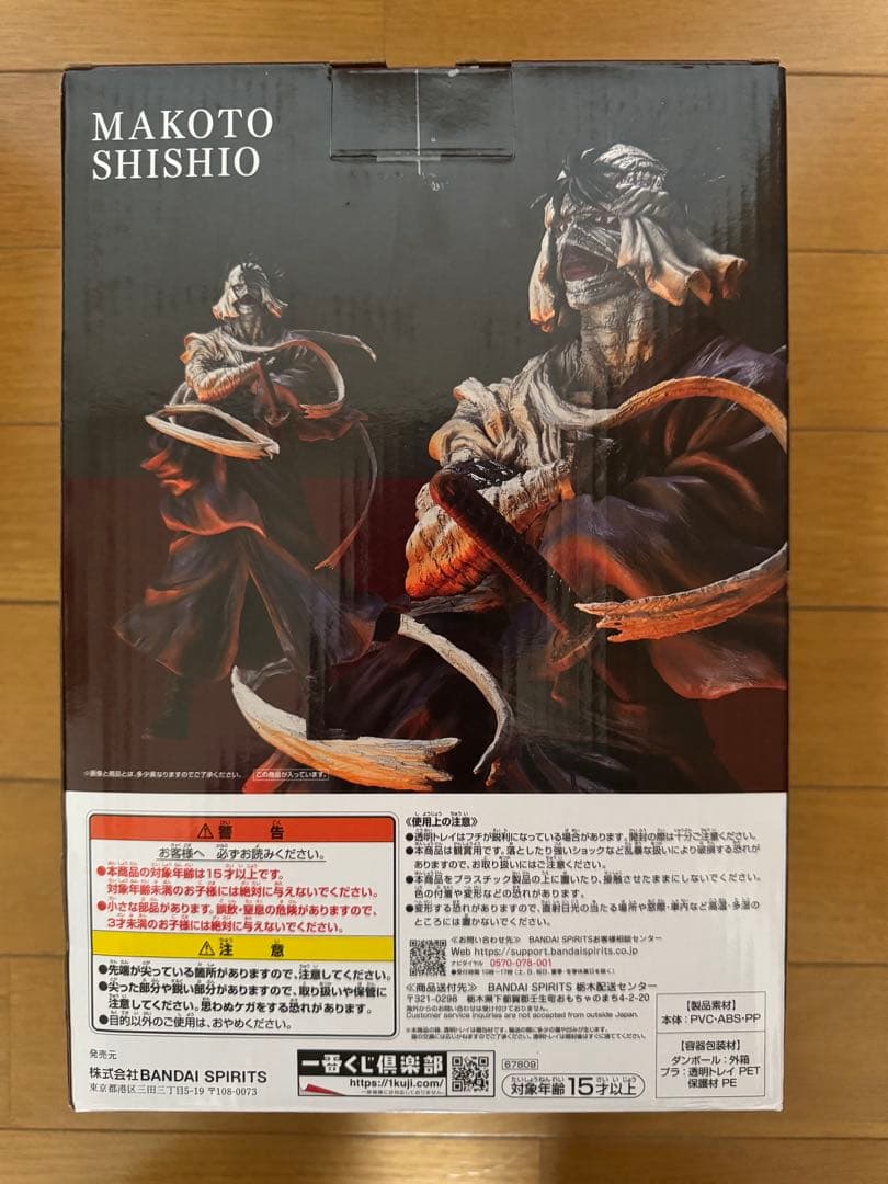 一番くじ るろうに剣心 ラストワン 志々雄真実