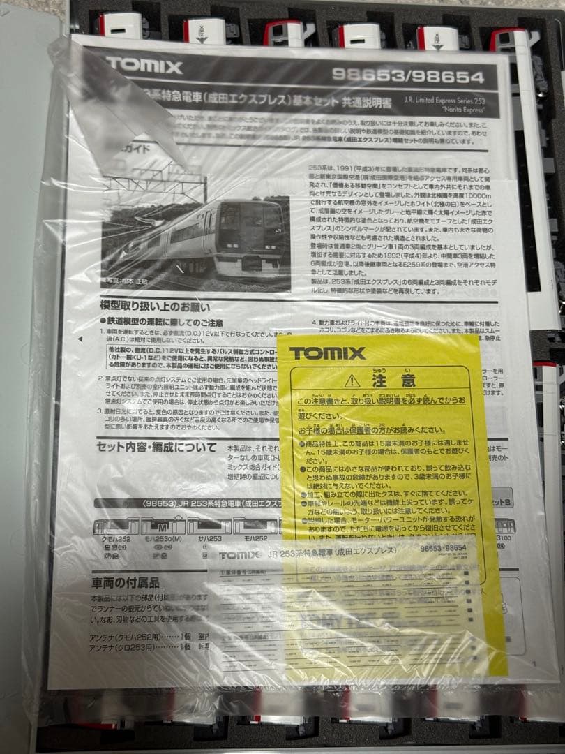 TOMIX JR 253系特急電車 成田エクスプレス 基A・基B・増12両