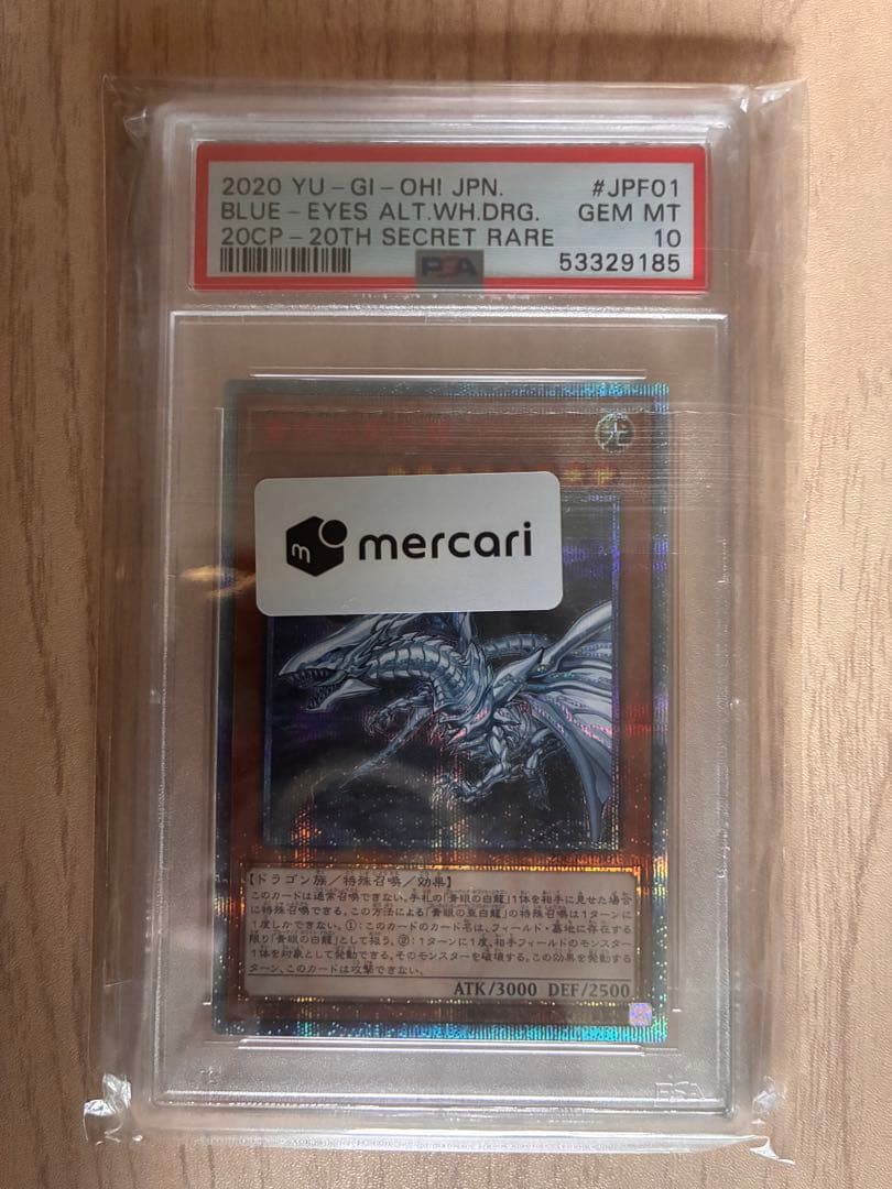 ブルーアイズ・オルタナティブ・ホワイト・ドラゴン20周年シークレット　psa10