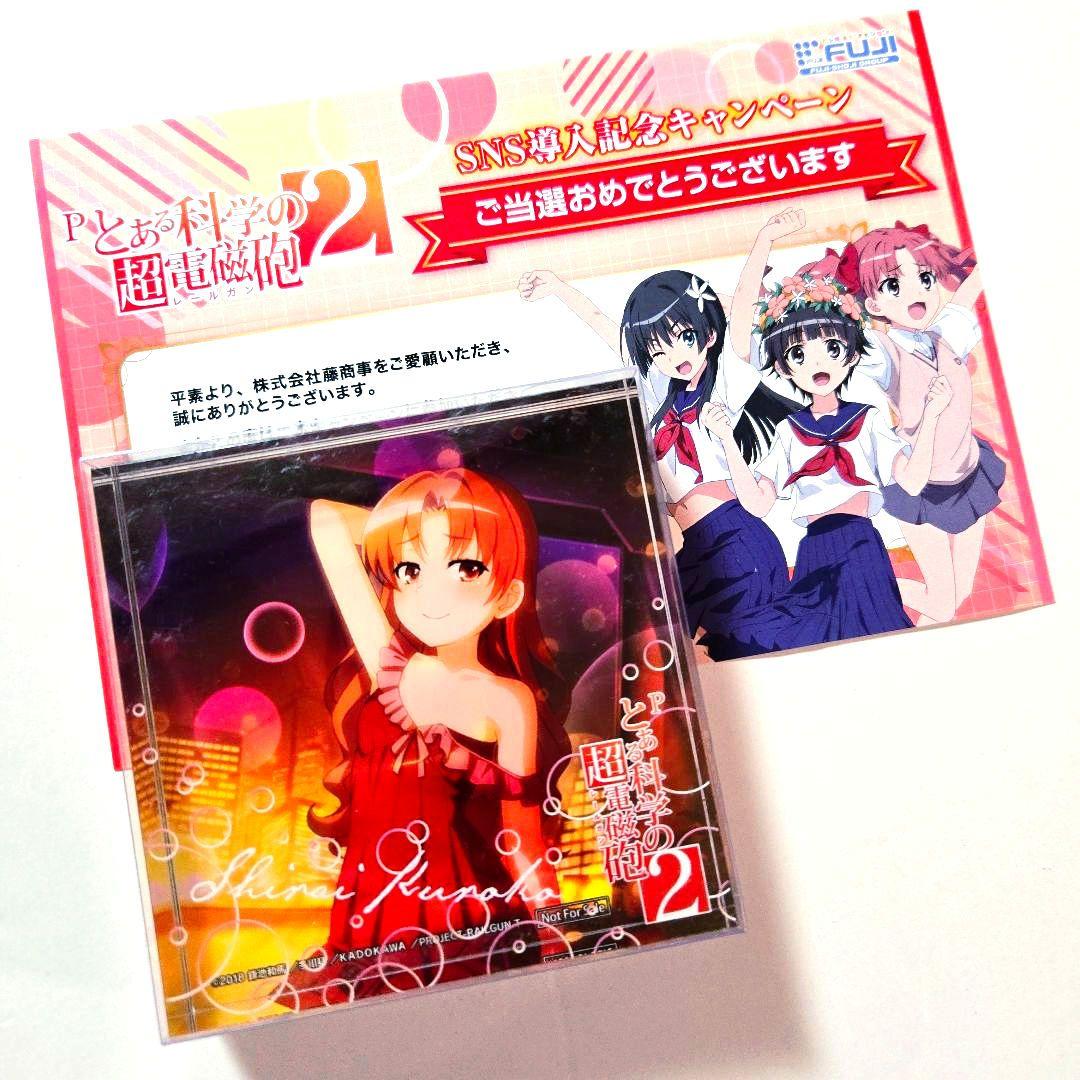 とある科学の超電磁砲 白井黒子 アクリルブロック 非売品