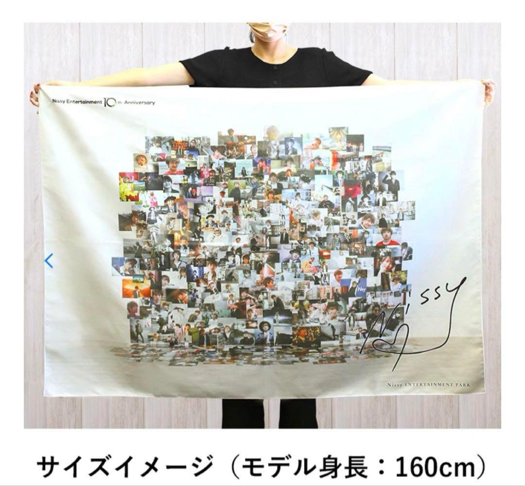 Nissy NEP限定 パズル&ファブリックポスター セット