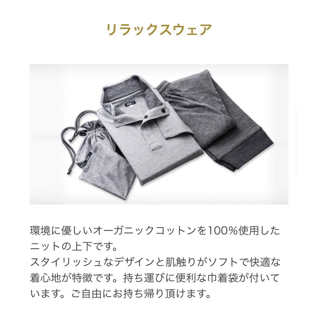 ANAファーストクラス ETTINGER トラベルポーチ、リラックスウェア