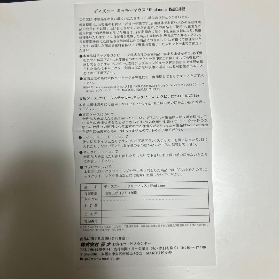 iPod nano Mickey Mouse 500個限定モデル