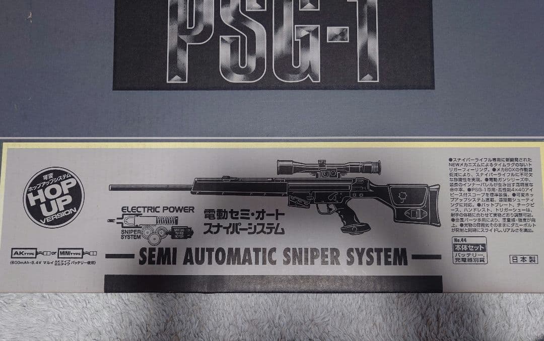 東京マルイ　PSG-1 電動スナイパーライフル