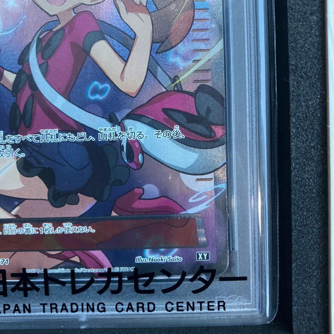 サナ　XY psa10