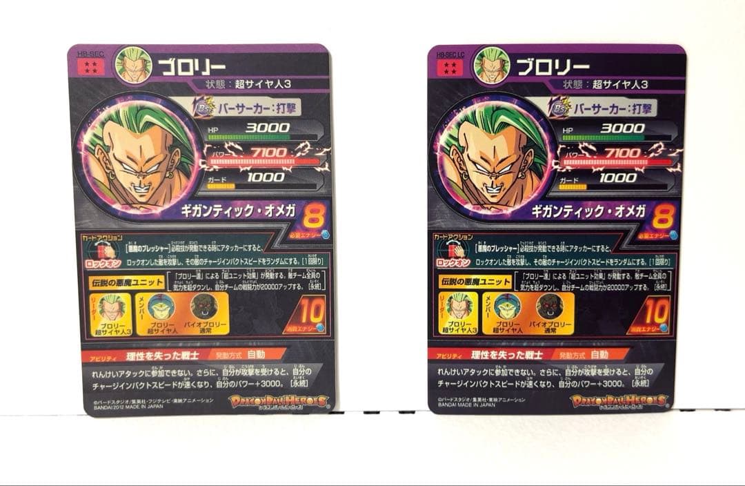 H8-SEC ブロリー 本家 lc 2枚セット