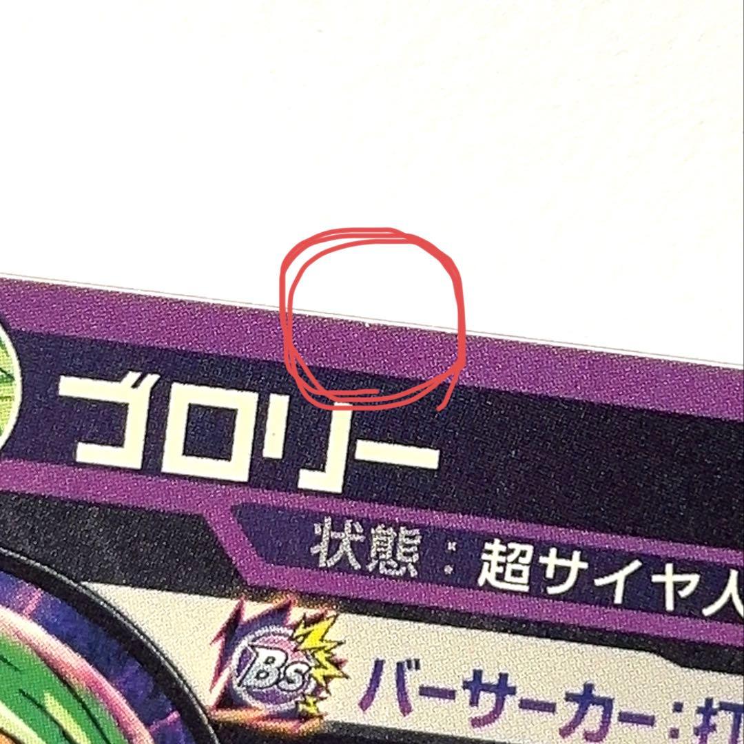 H8-SEC ブロリー 本家 lc 2枚セット