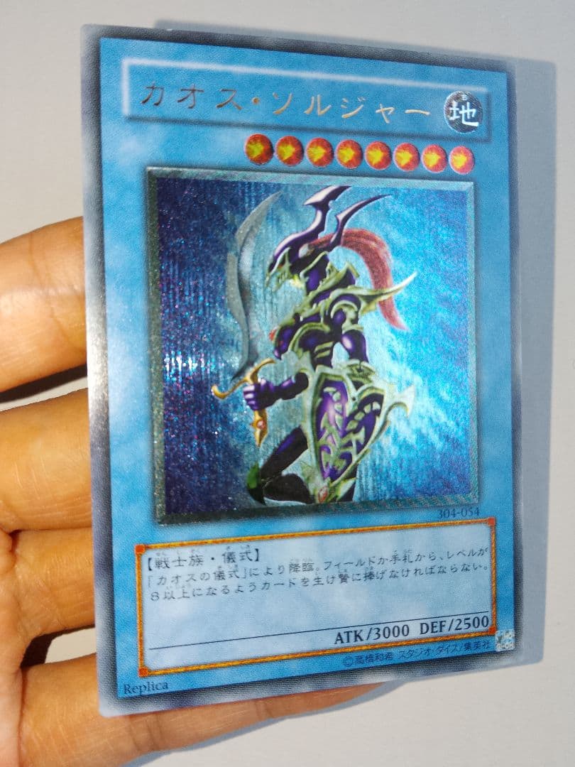 カオスソルジャー レリーフ アルティメット 304-054 儀式