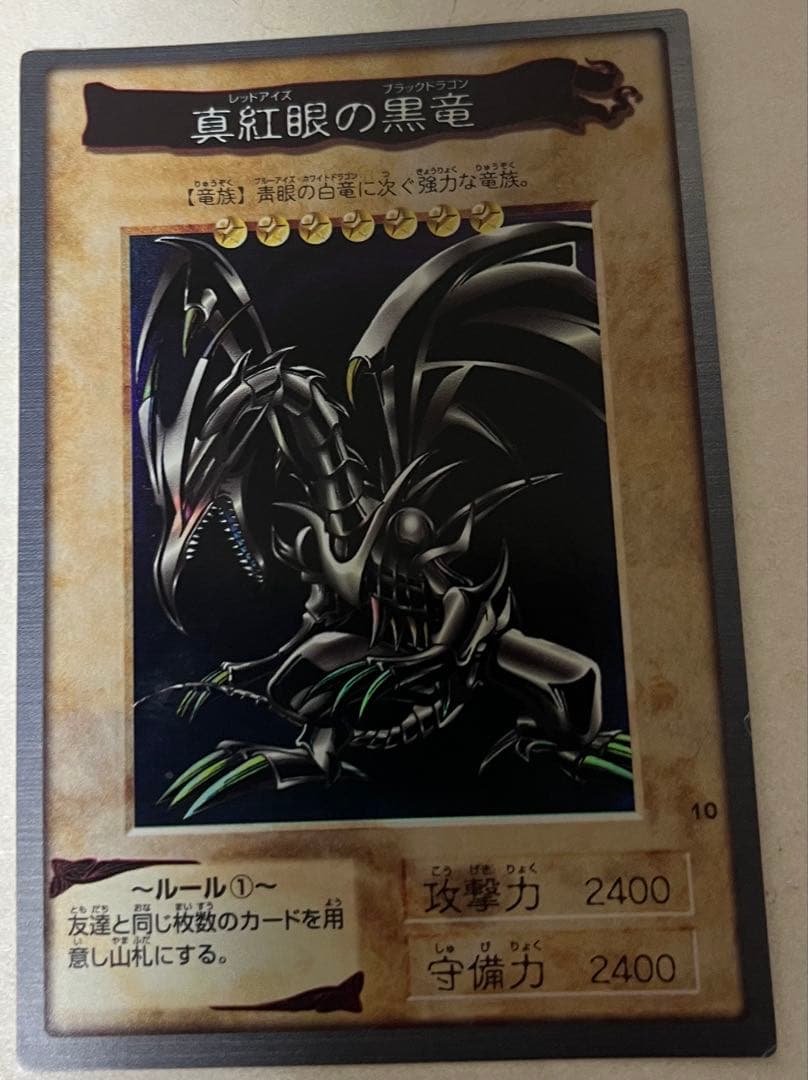 【美品】遊戯王 バンダイ版 真紅眼の黒竜 レッドアイズブラックドラゴン
