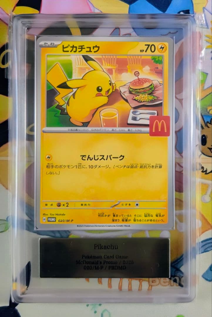 【ARS10】ピカチュウ マクドナルド プロモ（≧ PSA10相当）