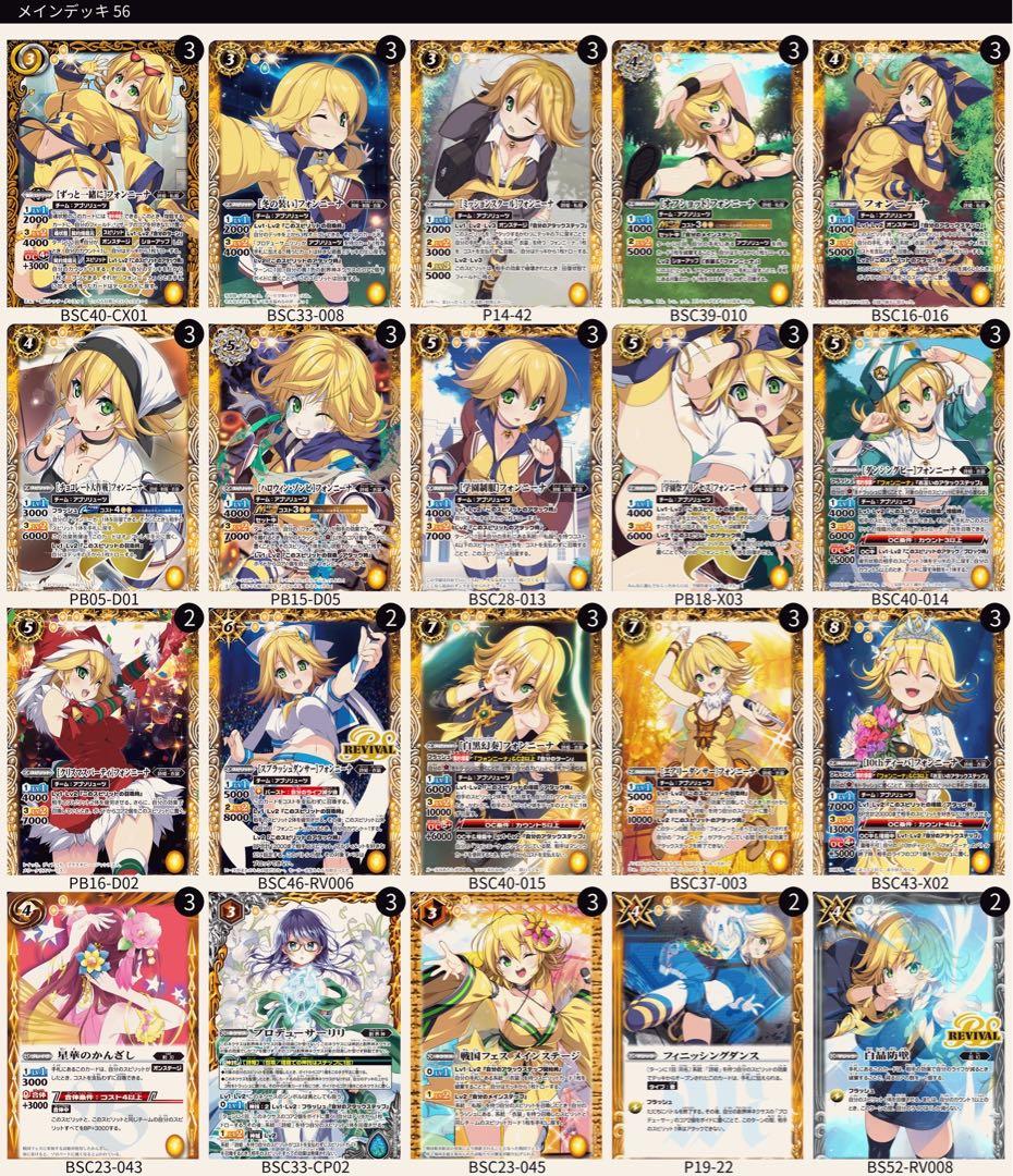 今週末までの値下げ価格　バトスピ フォンニーナ 56枚 デッキパーツセット