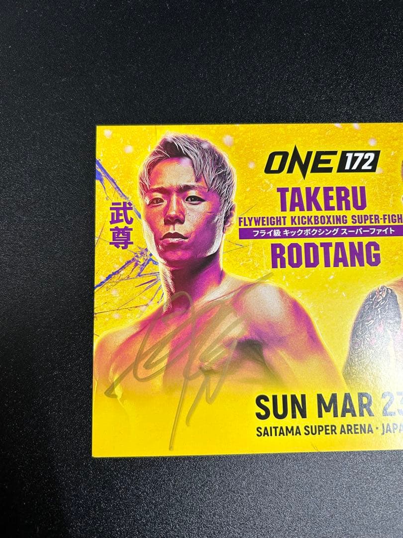 【早い者勝ち】ONE172 武尊 ロッタン サイン入りポストカード