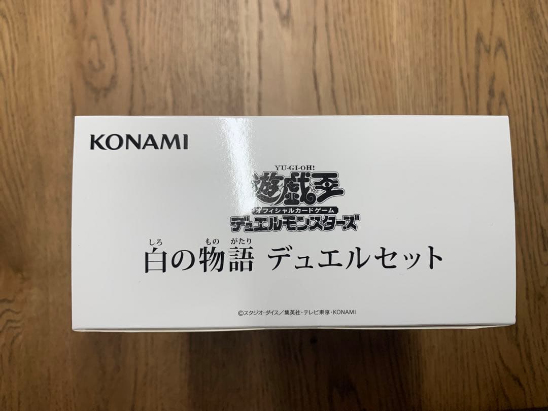 白の物語　ジャンクウォリアー　デュエルセット