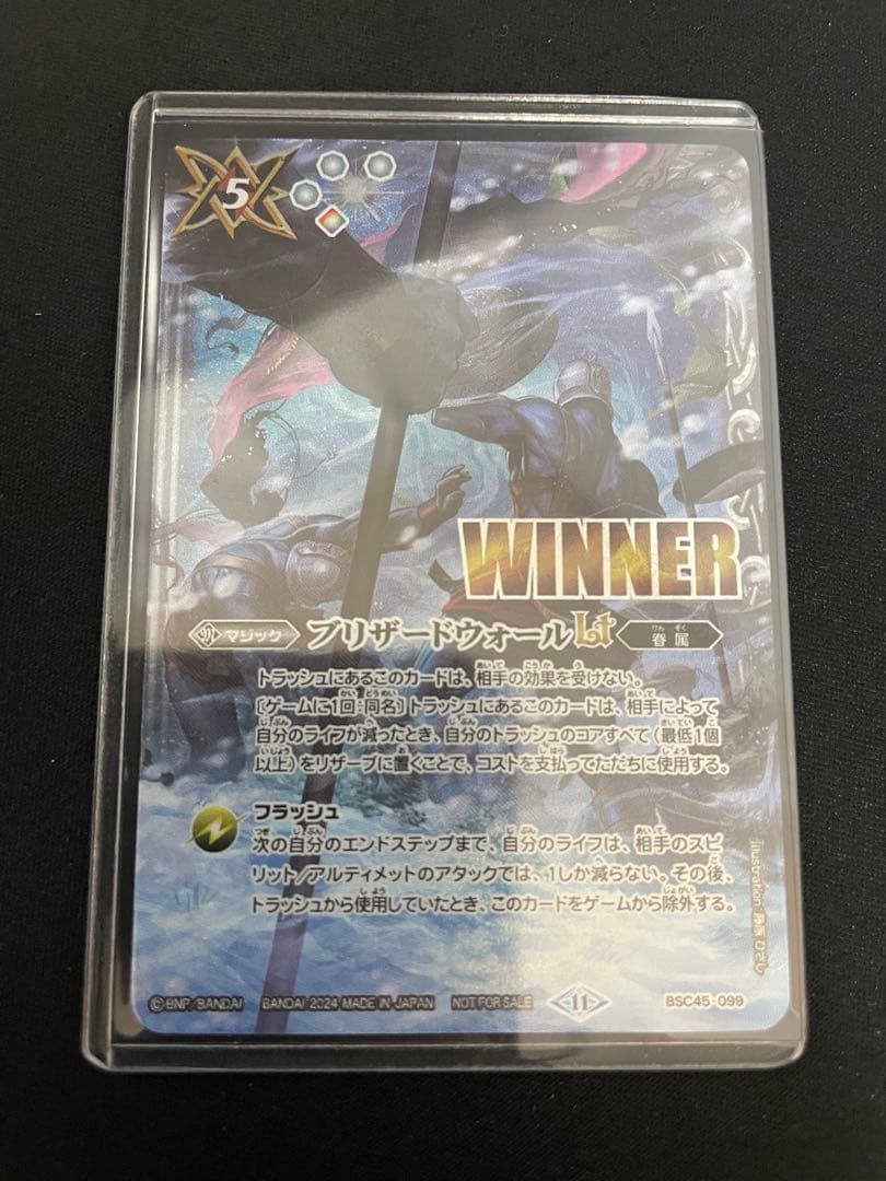 バトスピ　ブリザードウォールLT ウィナー　winner