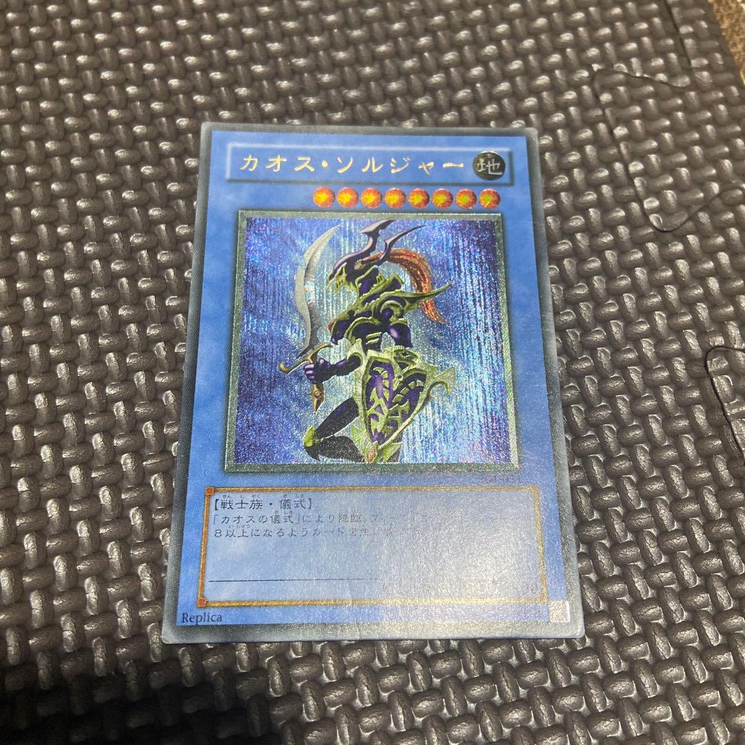 遊戯王 カオス・ソルジャー レリーフレア