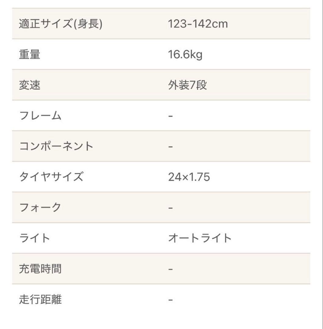ブリヂストン ジュニア自転車 CFJ47T 24インチ