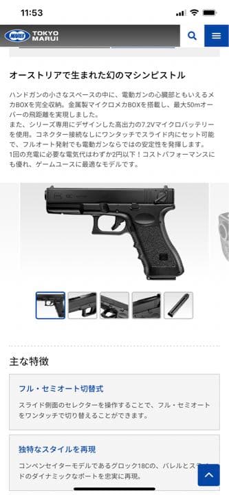 グロック18c 電動ハンドガン