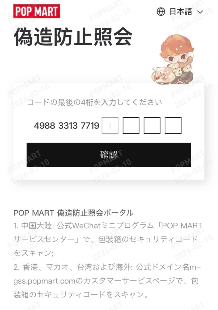 SKULLPANDA スカルパンダ My Little Pony ぬいぐるみ 馬