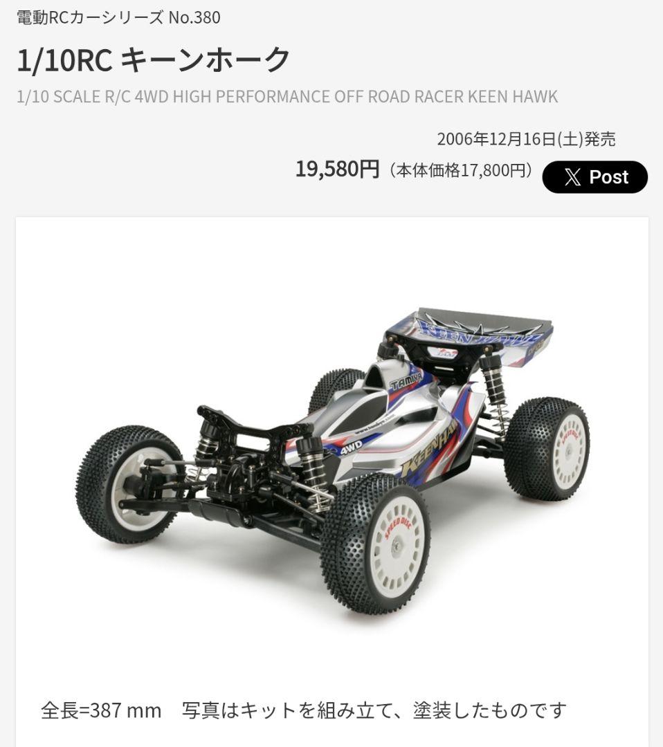タミヤ　ラジコン　キーンホーク　1/10 当時物 希少品　df-03